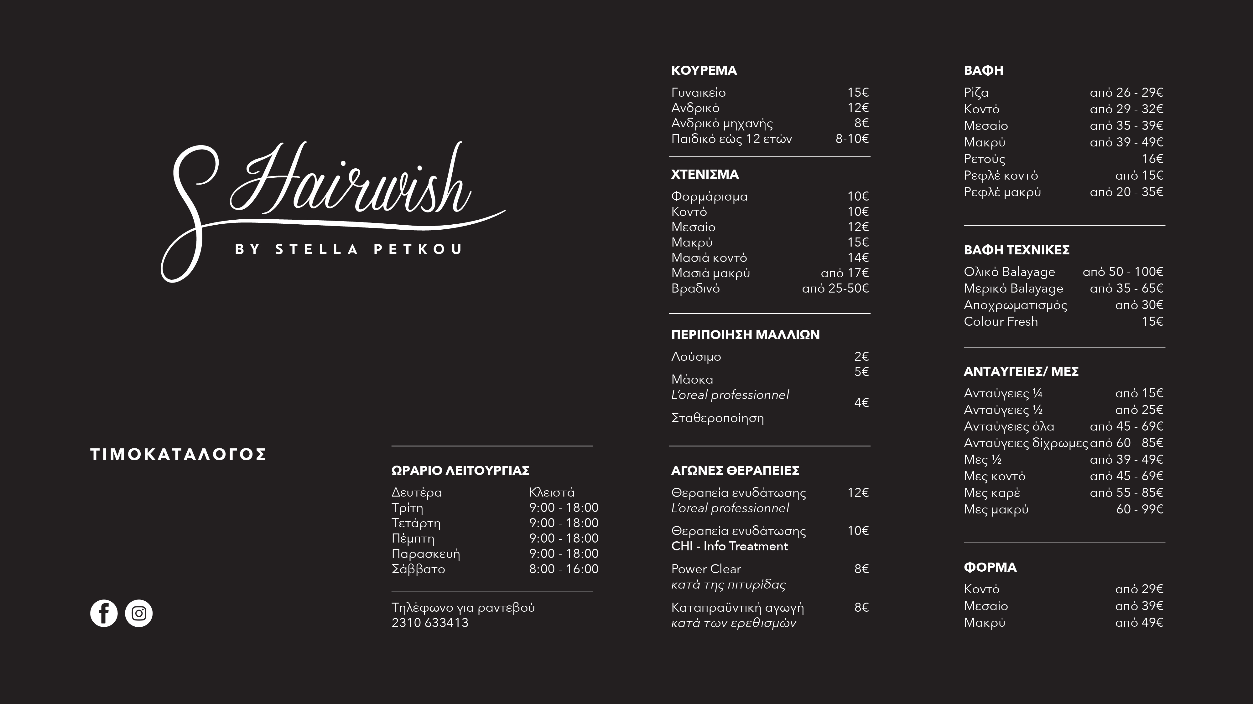 hairwishbystellapetkou.gr